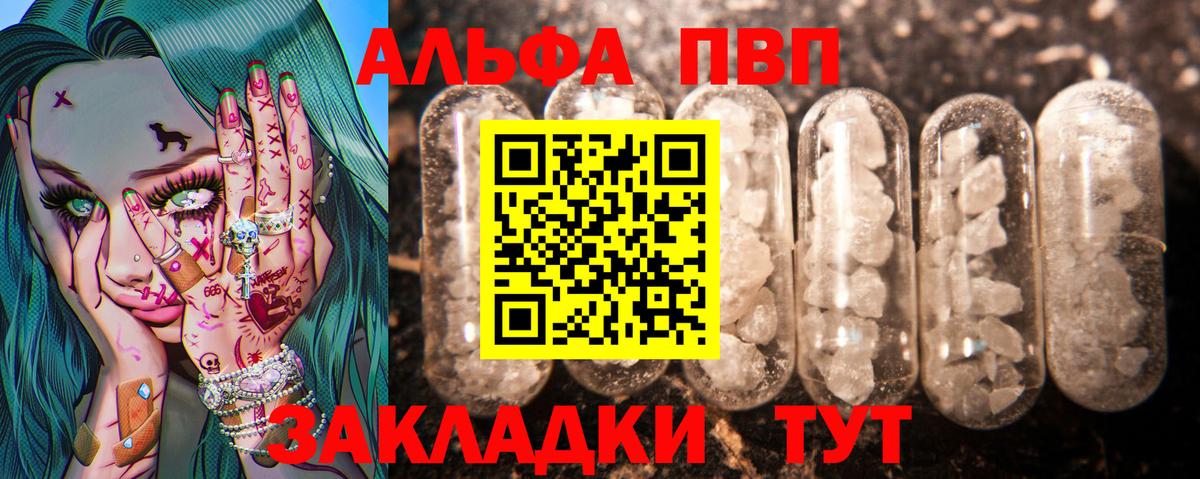 Заринск  закладки  Вход с VPN  A-PVP  A-PVP VHQ  APVP Соль  Альфа ПВП кристаллы 