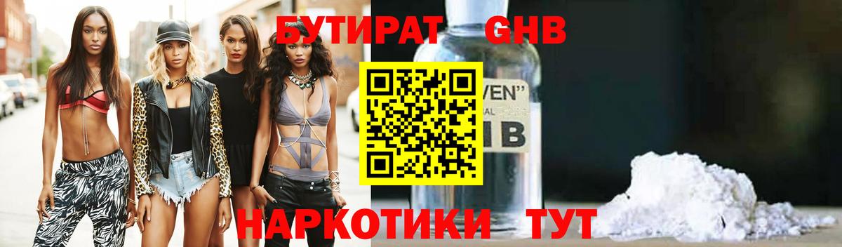 БУТИРАТ буратино Заринск