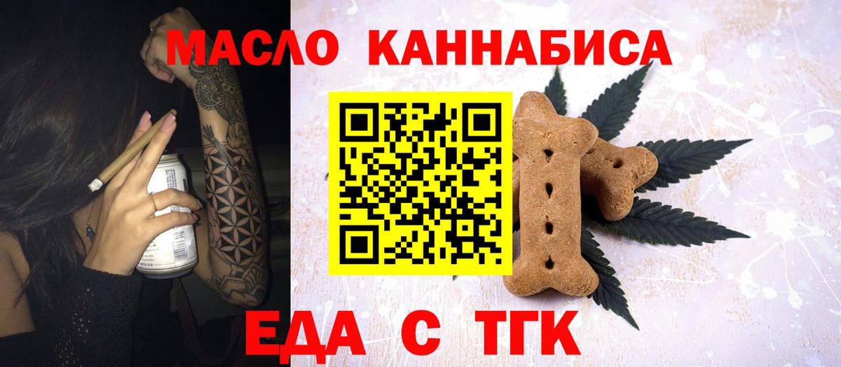 Заринск  Еда ТГК конопля  Вход с VPN 
