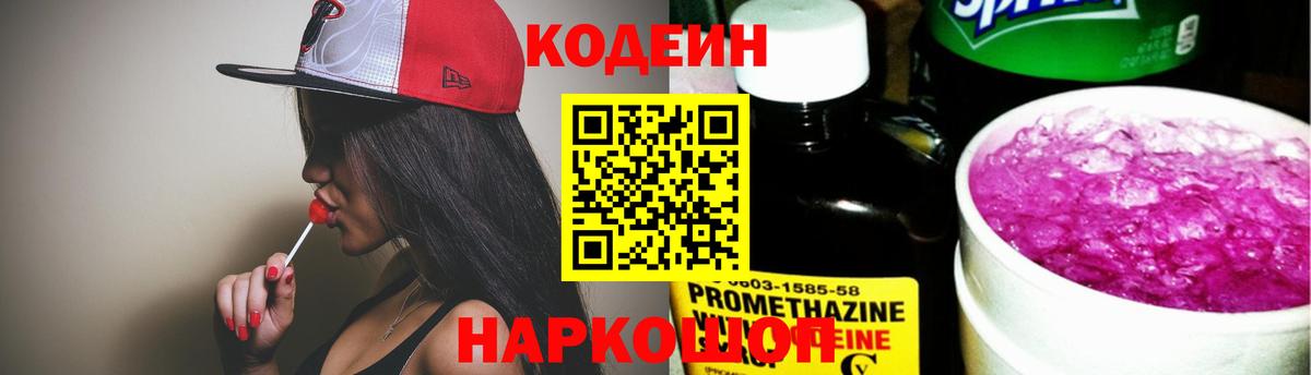 Codein Purple Drank Заринск