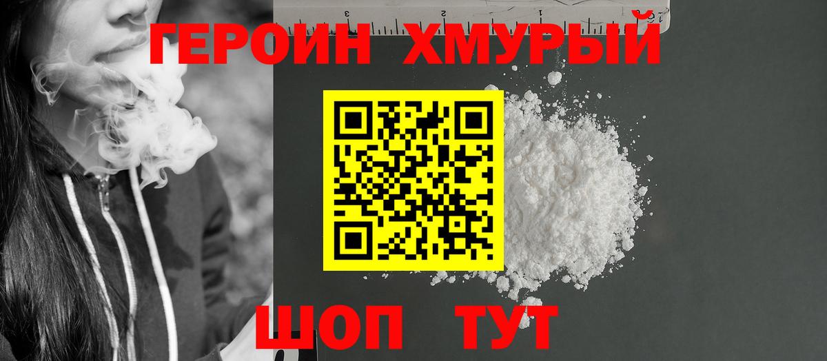 Героин  ГЕРОИН хмурый  Вход с VPN  Заринск 
