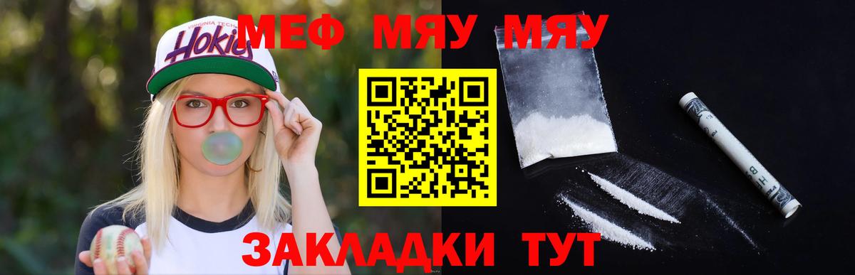 МЕФ мука  Вход с VPN  МЯУ-МЯУ  Заринск  МЕФ mephedrone 