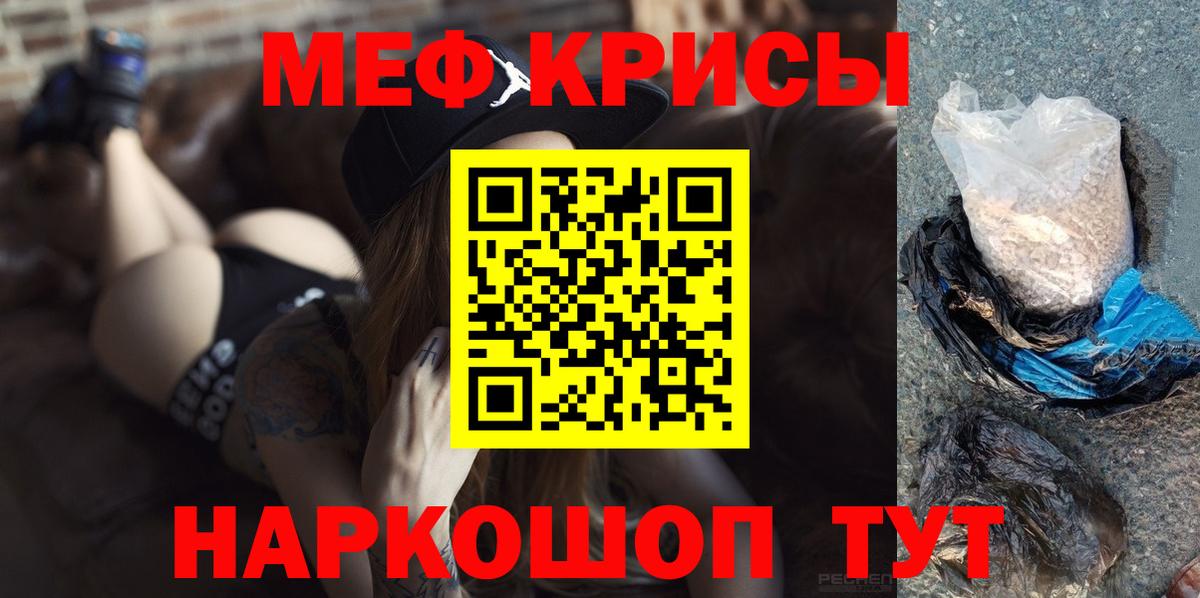 Меф мяу мяу мука Заринск