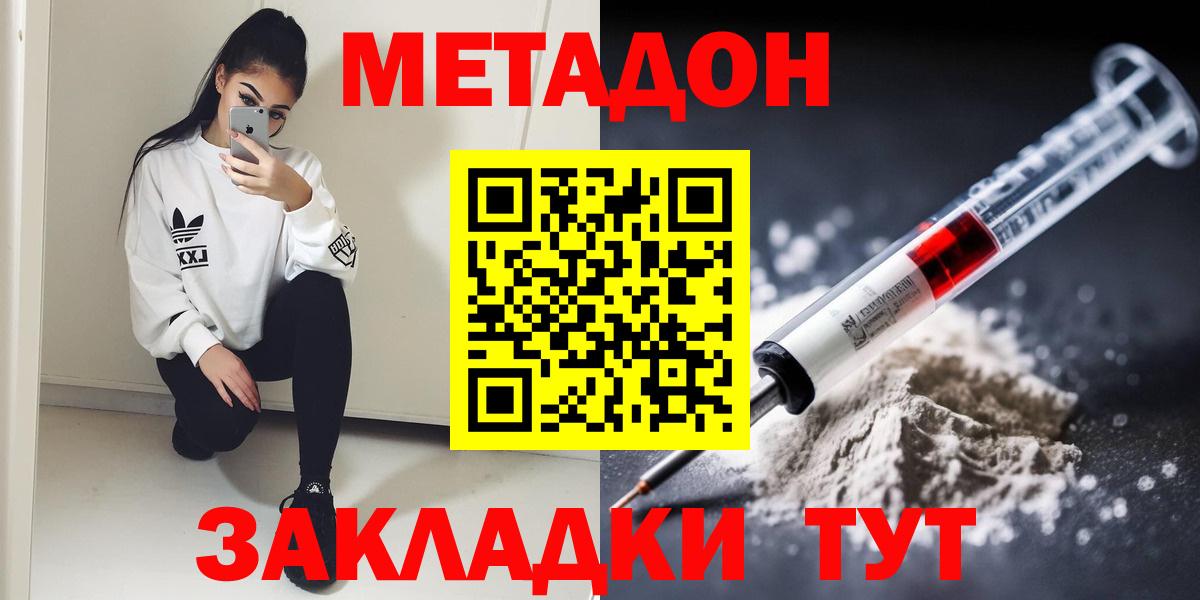 Метадон кристалл  Вход с VPN  Заринск  Метадон белоснежный 