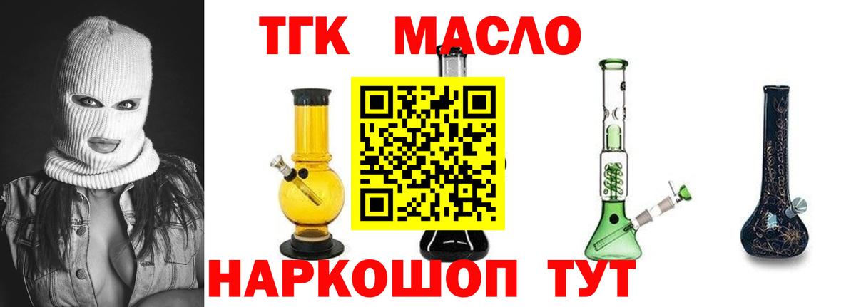 Дистиллят ТГК THC oil  Вход с VPN  закладка  Заринск  Дистиллят ТГК жижа 