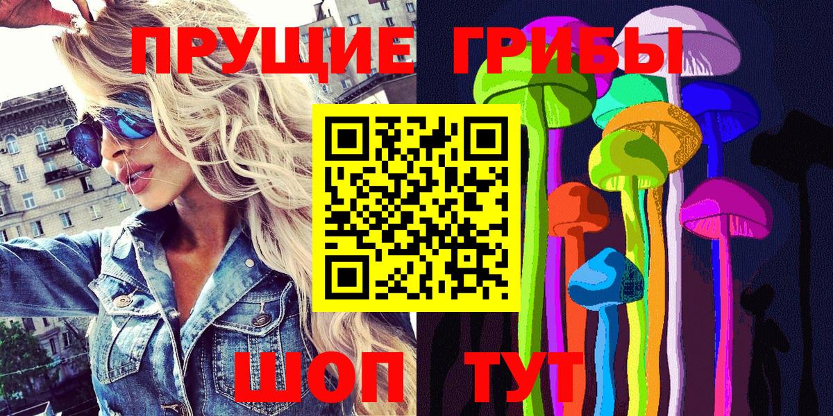 Псилоцибиновые грибы прущие грибы  Вход с VPN  Заринск 